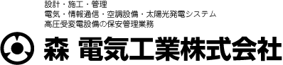 森 電気工業