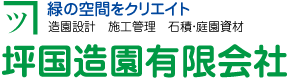 坪国造園