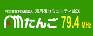 京丹後コミュニティ放送HP